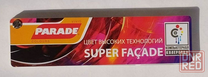 Веер для компьютерной тонировки красок и эмалей Parade Vivide Донецк - изображение 2