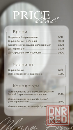 Мастер бровист Донецк - изображение 8