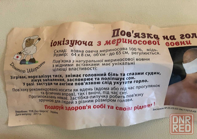 Повязка на голову ионизирующая из мериносовой шерсти Макеевка - изображение 2