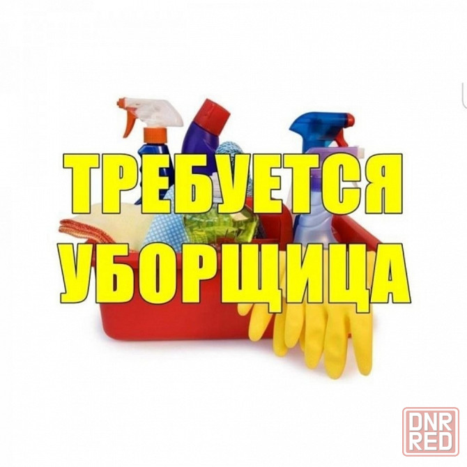 требуются феи чистоты Донецк - изображение 1
