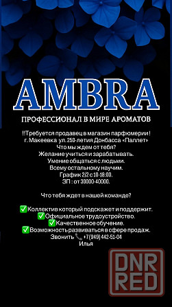 Требуются сотрудники в парфюмерный магазин Макеевка - изображение 1