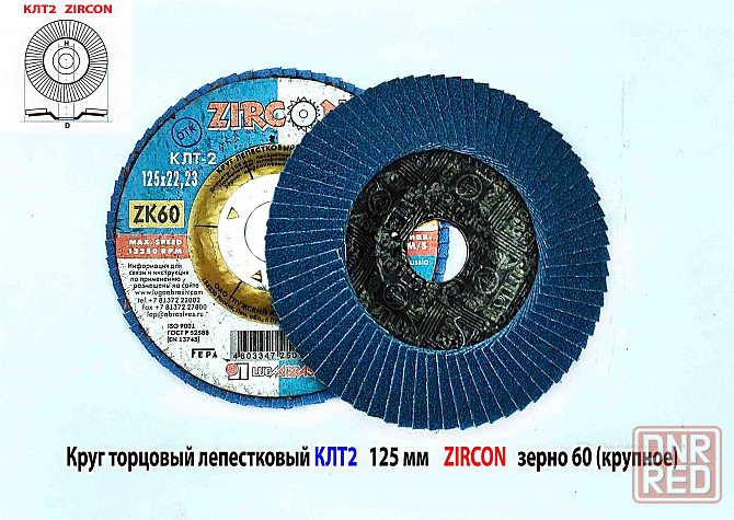 Круг лепестковый торцовый клт2 125х22, zircon, зерно 60, zk, крупное, гост р 52558 Макеевка - изображение 1