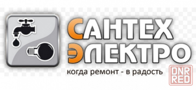 Сантех Электро Макеевка - изображение 1