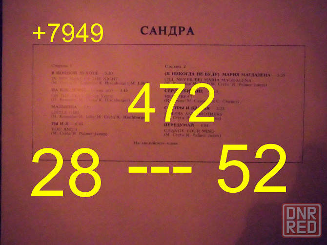 грампластинка Сандра (советская) Макеевка - изображение 3