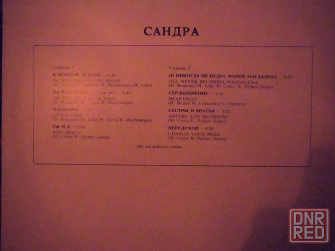 грампластинка Сандра (советская) Макеевка - изображение 2