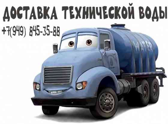 Доставка технической воды Донецк