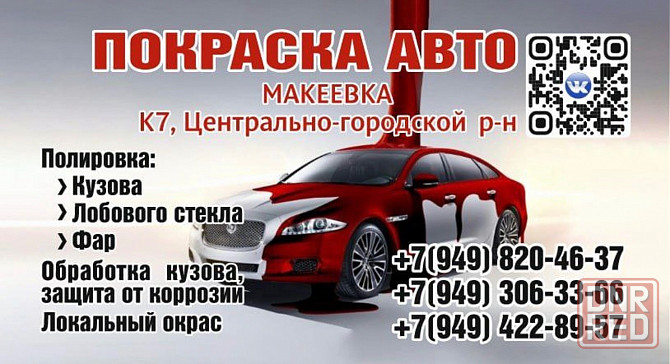 Покраска авто Макеевка - изображение 1