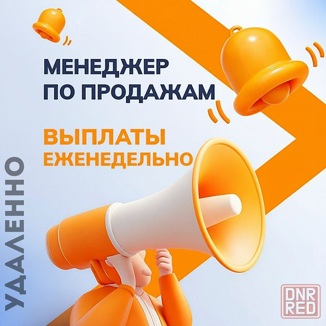 Менеджер по продажам Донецк - изображение 1