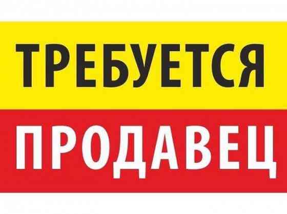 Требуется продавец Макеевка