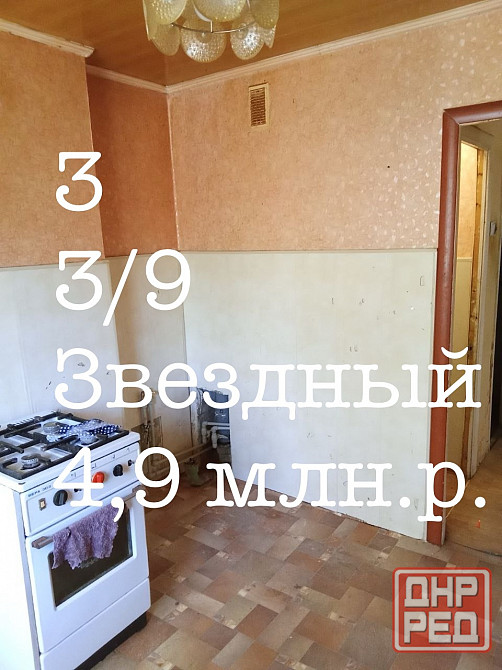 Продам 3 Звездный Донецк - изображение 1