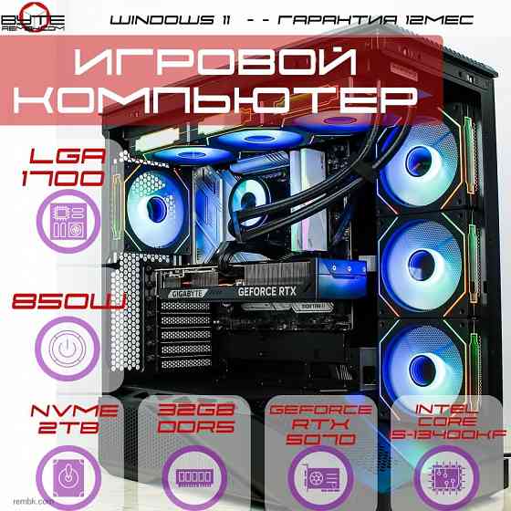 Игровой компьютер Byte-Apex Prime| Intel Core i5-13600KF (14 ядер/20 потоков) | 850W | SSD, 2ТБ |DDR5 32ГБ | NVIDIA GeForce RTX 5070 | Windows 11 Макеевка