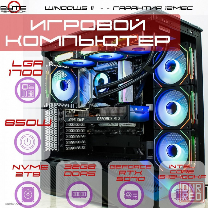 Игровой компьютер Byte-Apex Prime| Intel Core i5-13600KF (14 ядер/20 потоков) | 850W | SSD, 2ТБ |DDR5 32ГБ | NVIDIA GeForce RTX 5070 | Windows 11 Макеевка - изображение 1