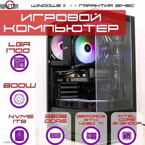 Игровой компьютер Byte-SLEG | Intel Core i5-13400F (10ядер/16потоков) | 800W | SSD NVMe 1TB | 32Gb DDR5 | NVIDIA GeForce RTX 4060 Ti | Windows 11 Макеевка