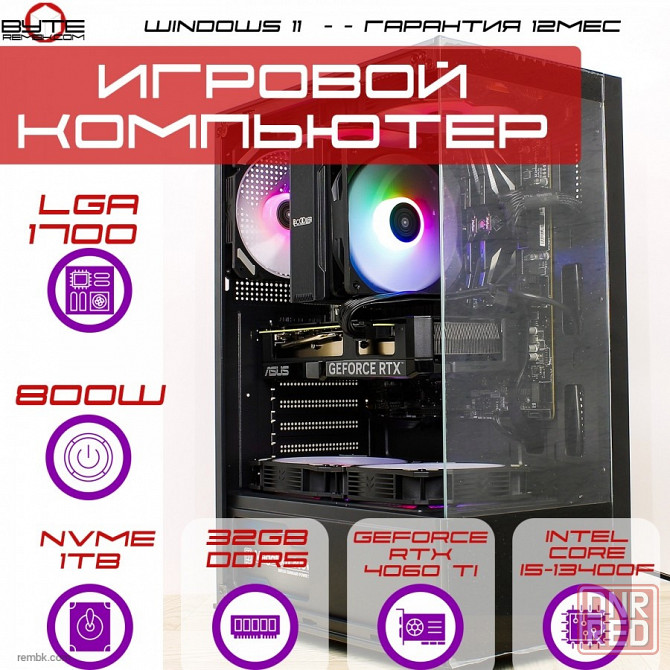 Игровой компьютер Byte-SLEG | Intel Core i5-13400F (10ядер/16потоков) | 800W | SSD NVMe 1TB | 32Gb DDR5 | NVIDIA GeForce RTX 4060 Ti | Windows 11 Макеевка - изображение 1
