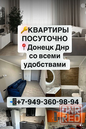 Квартира посуточно Донецк - изображение 8