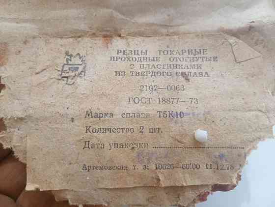 Продам резцы для твс Макеевка