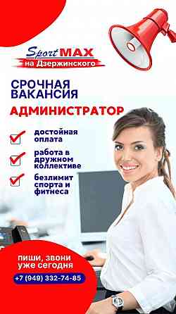 Требуется администратор в спортклуб Донецка Донецк
