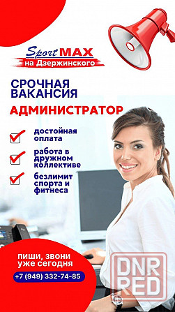 Требуется администратор в спортклуб Донецка Донецк - изображение 1