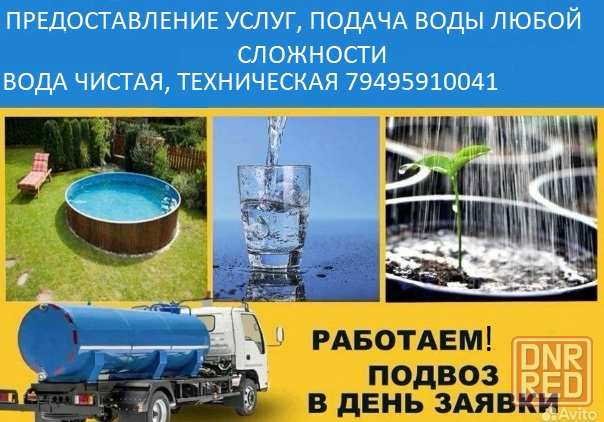 Подвоз технической воды в Донецке Донецк - изображение 1