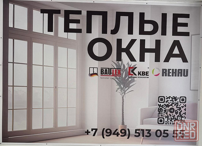 окна и двери пвх под ключ Донецк - изображение 1
