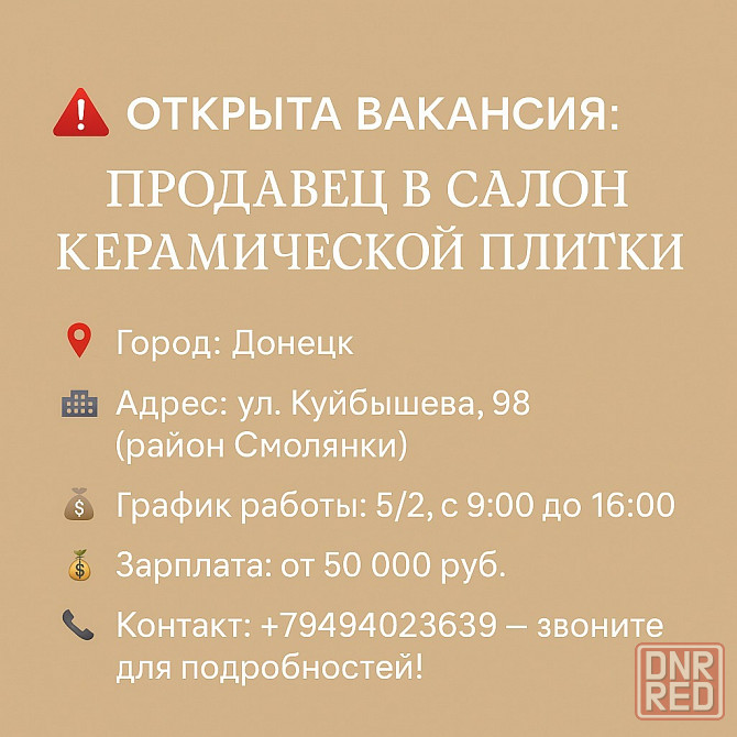 Требуется продавец в салон керамической плитки Донецк - изображение 1