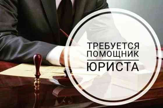 Требуется юрисконсульт Макеевка