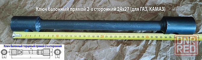 Ключ баллонный 24х27, торцовый, прямой, двусторонний, усиленный, 390 мм, для Газ, Камаз. Донецк - изображение 6