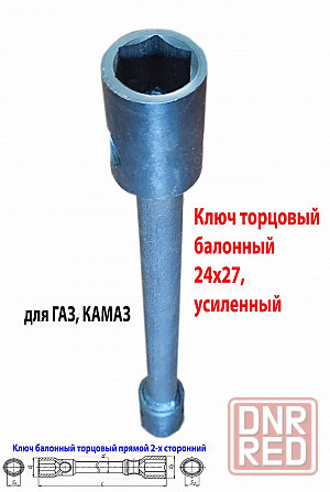 Ключ баллонный 24х27, торцовый, прямой, двусторонний, усиленный, 390 мм, для Газ, Камаз. Донецк - изображение 8