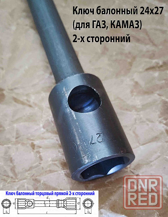 Ключ баллонный 24х27, торцовый, прямой, двусторонний, усиленный, 390 мм, для Газ, Камаз. Донецк - изображение 3