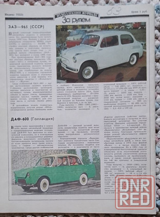 Журнал за рулем ссср Донецк - изображение 2
