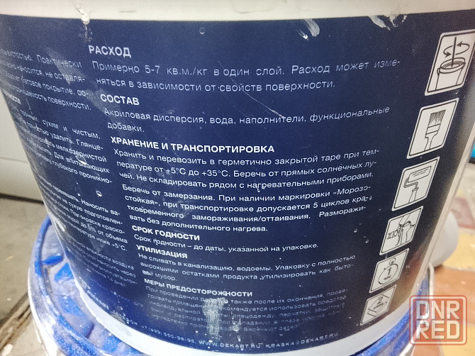 Краска акриловая водоэмульсионная Донецк - изображение 3