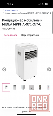 Кондиционер мобильный MIDEA MPPHA-07CRN7-Q Донецк - изображение 1
