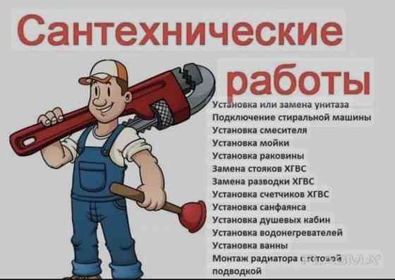 Сантехник Донецк