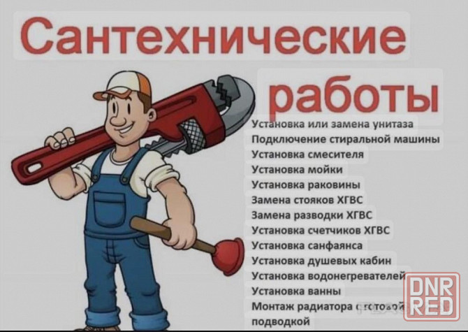 Сантехник Донецк - изображение 1