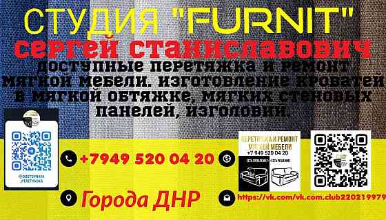 Срочно требуется мебельная швея Макеевка