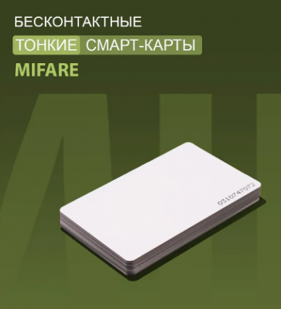 Карта доступа тонкая Mifare 1k RFID NFC Донецк