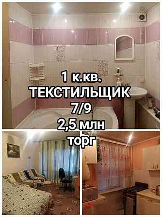 продаётся 1-комнатная квартира на Текстильщике Донецк