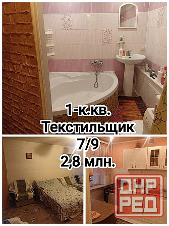 продаётся 1-комнатная квартира на Текстильщике Донецк - изображение 1