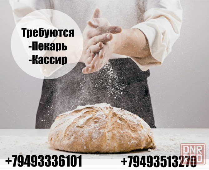 Требуются сотрудники в пекарню! Донецк - изображение 1