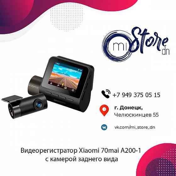 Видеорегистратор Xiaomi 70mai A200-1с камерой заднего вида EU Донецк