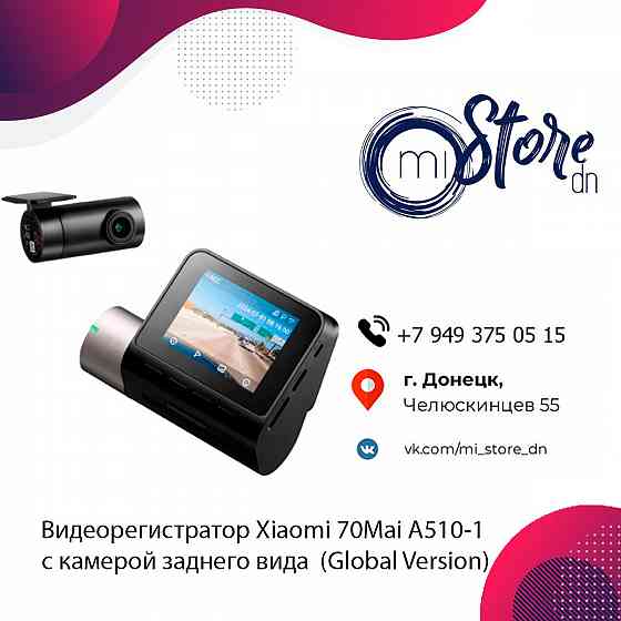 Видеорегистратор Xiaomi 70Mai A510-1 с камерой заднего вида (Global Version) Донецк