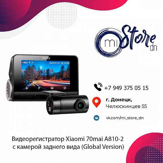 Видеорегистратор Xiaomi 70mai A810-2 с камерой заднего вида (Global Version) Донецк