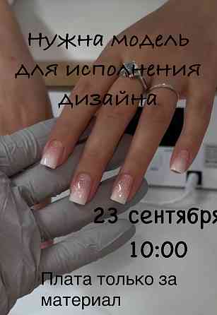 Нужна модель для исполнения дизайна Донецк