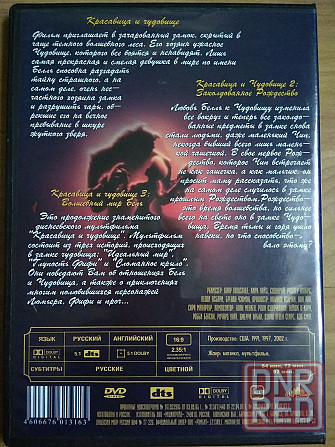 DVD "Красавица и чудовище", все части. Донецк - изображение 2