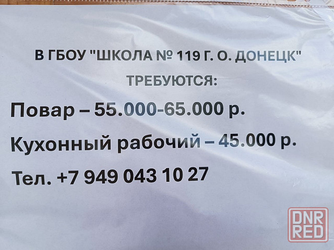 Требуется повар, кухонный работник и уборщик территорий Донецк - изображение 1