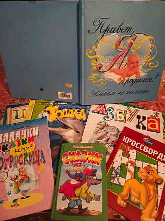 Продам детские книги Донецк