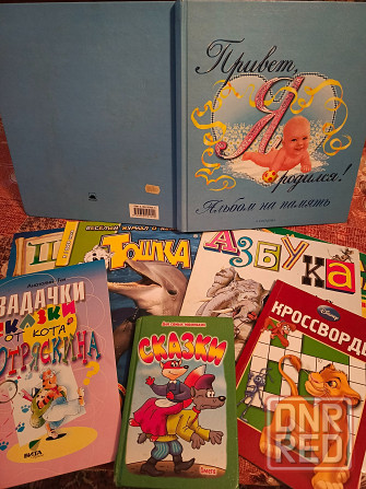 Продам детские книги Донецк - изображение 2