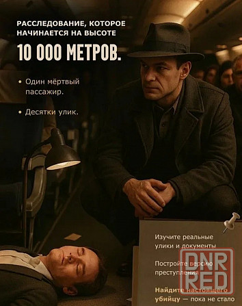 Детективная настольная игра Донецк - изображение 3