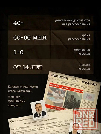 Детективная настольная игра Донецк - изображение 2