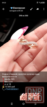 Золотые украшения Макеевка - изображение 8